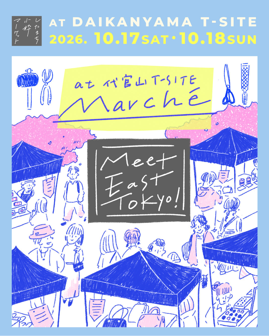代官山T-SITE「したまち小粋マーケット」に初出店