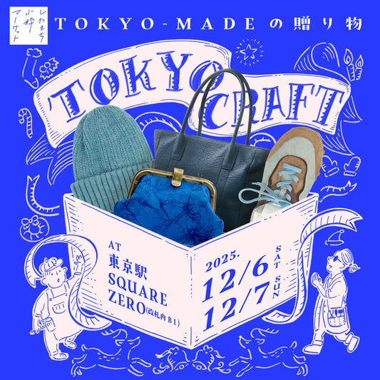 イベントのお知らせ　in東京駅