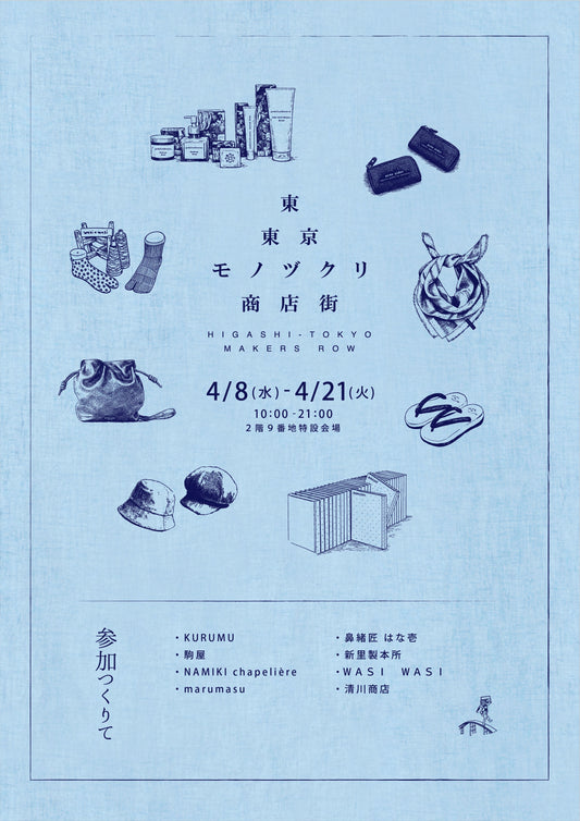 ソラマチ2階　イベント情報｜東東京モノヅクリ商店街
